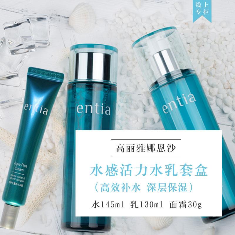 恩沙entia 水感套盒